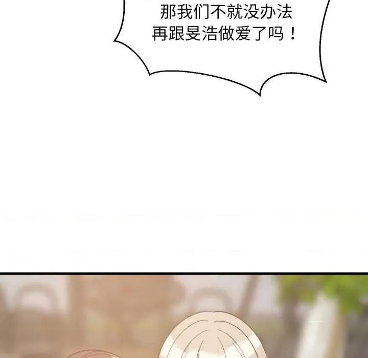 難纏姐妹偏要和我同居 難纏姐妹偏要和我同居80 難纏姐妹偏要和我同居 第99页