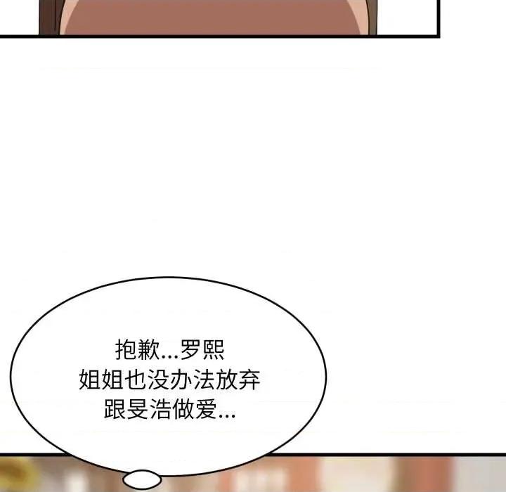 難纏姐妹偏要和我同居 難纏姐妹偏要和我同居80 難纏姐妹偏要和我同居 第103页