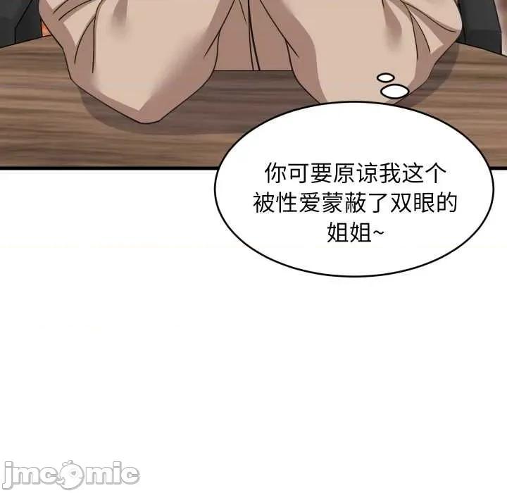 難纏姐妹偏要和我同居 難纏姐妹偏要和我同居80 難纏姐妹偏要和我同居 第105页