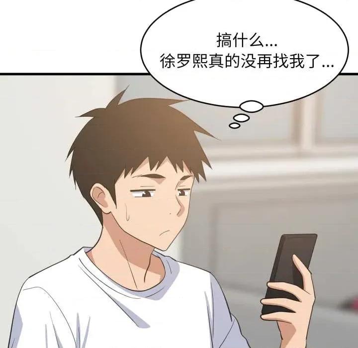 難纏姐妹偏要和我同居 難纏姐妹偏要和我同居80 難纏姐妹偏要和我同居 第109页