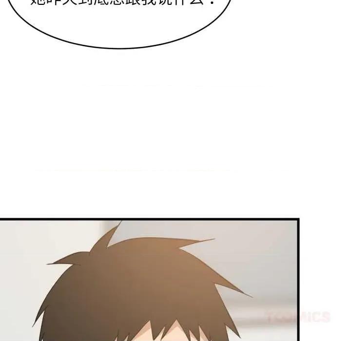 難纏姐妹偏要和我同居 難纏姐妹偏要和我同居80 難纏姐妹偏要和我同居 第111页