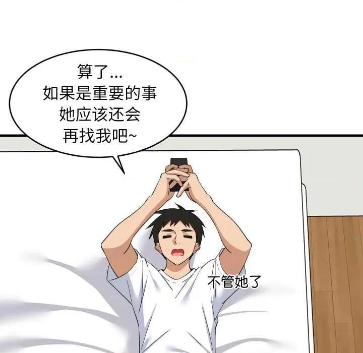 難纏姐妹偏要和我同居 難纏姐妹偏要和我同居80 難纏姐妹偏要和我同居 第113页
