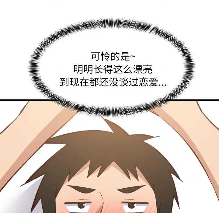 難纏姐妹偏要和我同居 難纏姐妹偏要和我同居80 難纏姐妹偏要和我同居 第122页