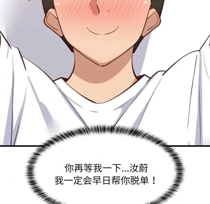 難纏姐妹偏要和我同居 難纏姐妹偏要和我同居80 難纏姐妹偏要和我同居 第123页