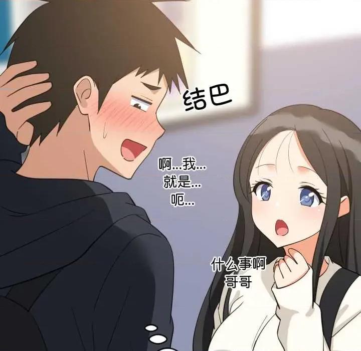 難纏姐妹偏要和我同居 難纏姐妹偏要和我同居80 難纏姐妹偏要和我同居 第126页
