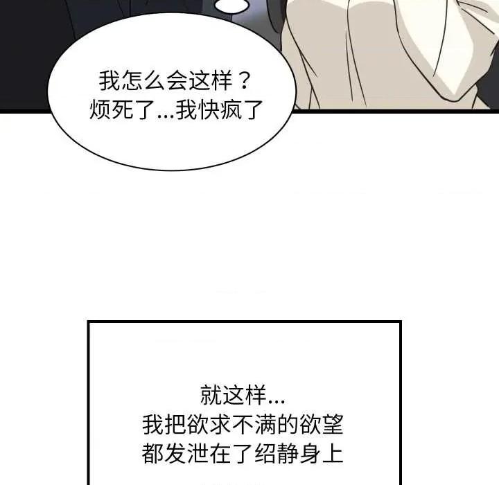 難纏姐妹偏要和我同居 難纏姐妹偏要和我同居80 難纏姐妹偏要和我同居 第127页