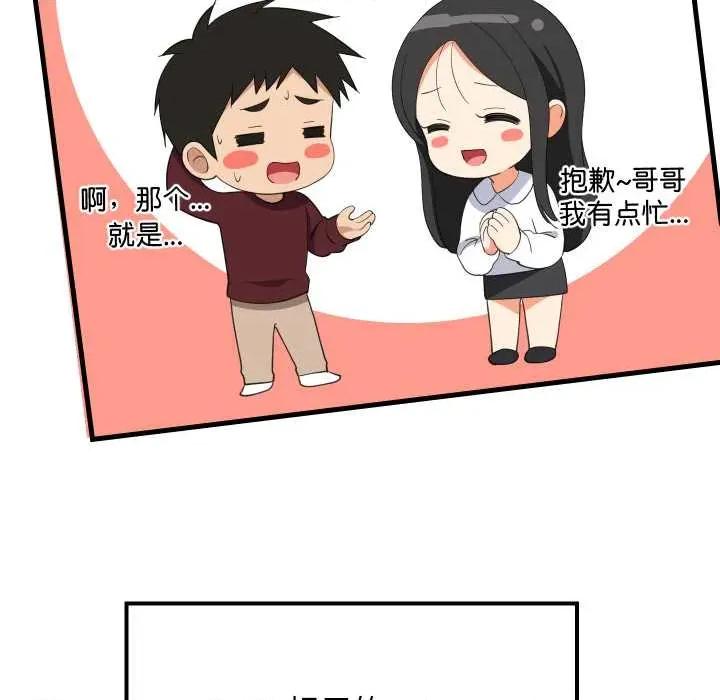 難纏姐妹偏要和我同居 難纏姐妹偏要和我同居80 難纏姐妹偏要和我同居 第131页