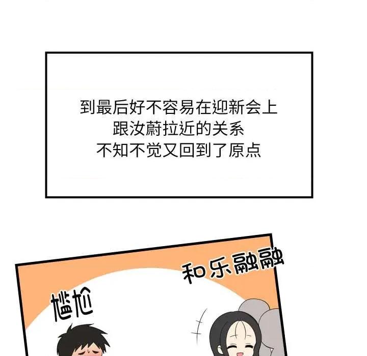 難纏姐妹偏要和我同居 難纏姐妹偏要和我同居80 難纏姐妹偏要和我同居 第134页