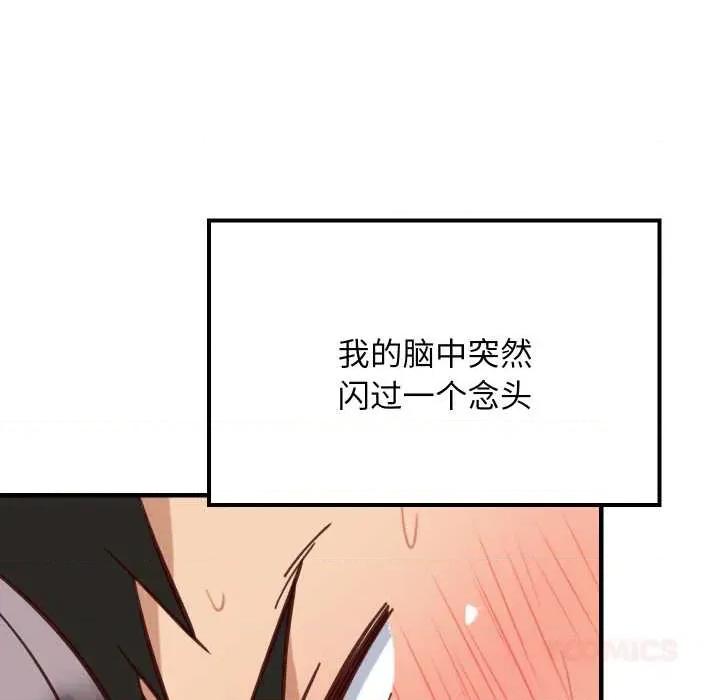 難纏姐妹偏要和我同居 難纏姐妹偏要和我同居80 難纏姐妹偏要和我同居 第138页