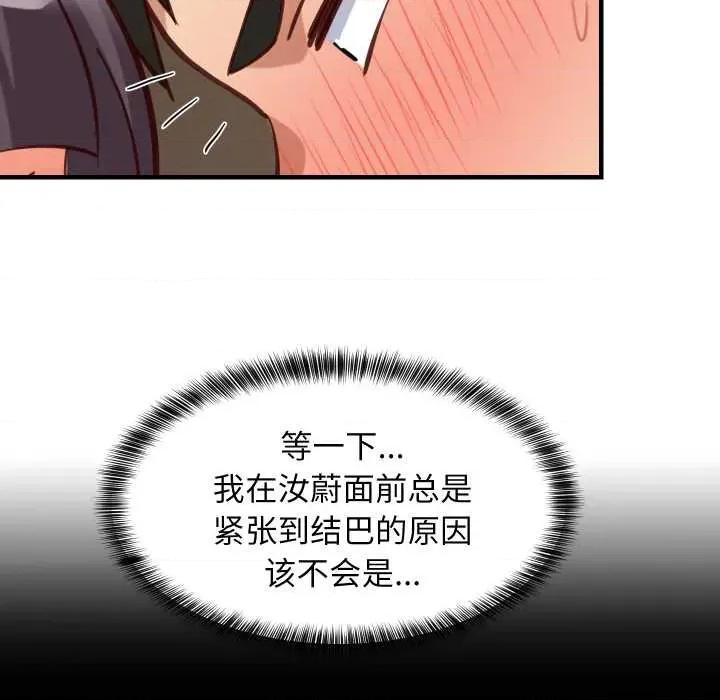 難纏姐妹偏要和我同居 難纏姐妹偏要和我同居80 難纏姐妹偏要和我同居 第139页