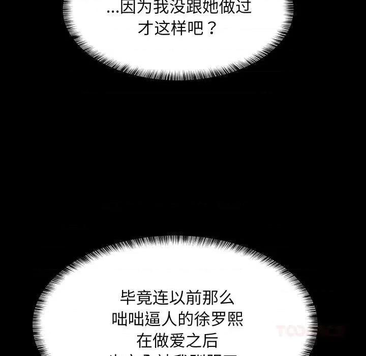 難纏姐妹偏要和我同居 難纏姐妹偏要和我同居80 難纏姐妹偏要和我同居 第147页