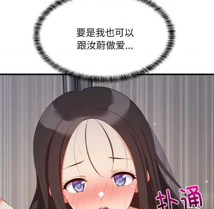 難纏姐妹偏要和我同居 難纏姐妹偏要和我同居80 難纏姐妹偏要和我同居 第153页