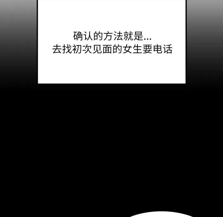 難纏姐妹偏要和我同居 難纏姐妹偏要和我同居-難纏姐妹偏要和我同居 第81話 第11页