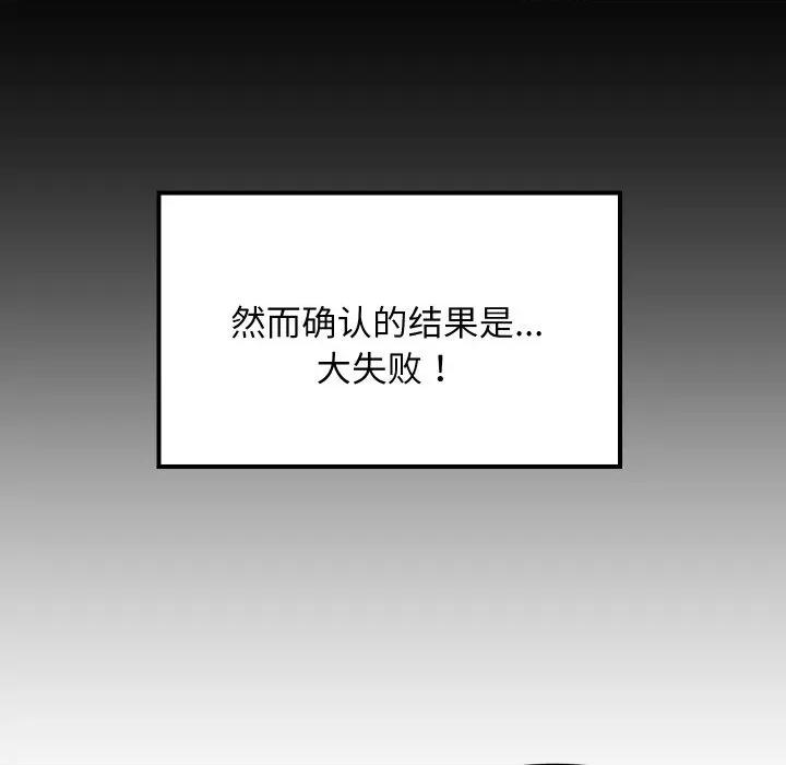 難纏姐妹偏要和我同居 難纏姐妹偏要和我同居-難纏姐妹偏要和我同居 第81話 第24页