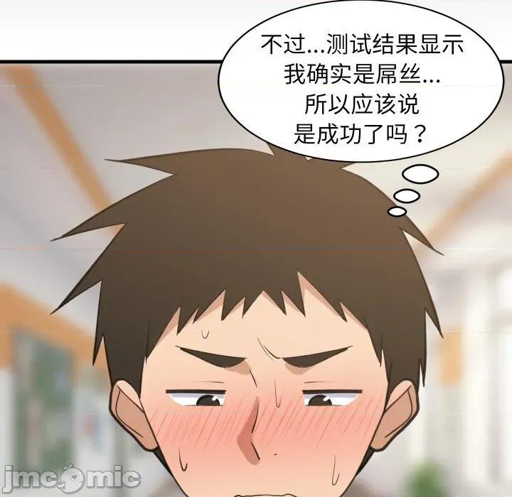 難纏姐妹偏要和我同居 難纏姐妹偏要和我同居-難纏姐妹偏要和我同居 第81話 第25页