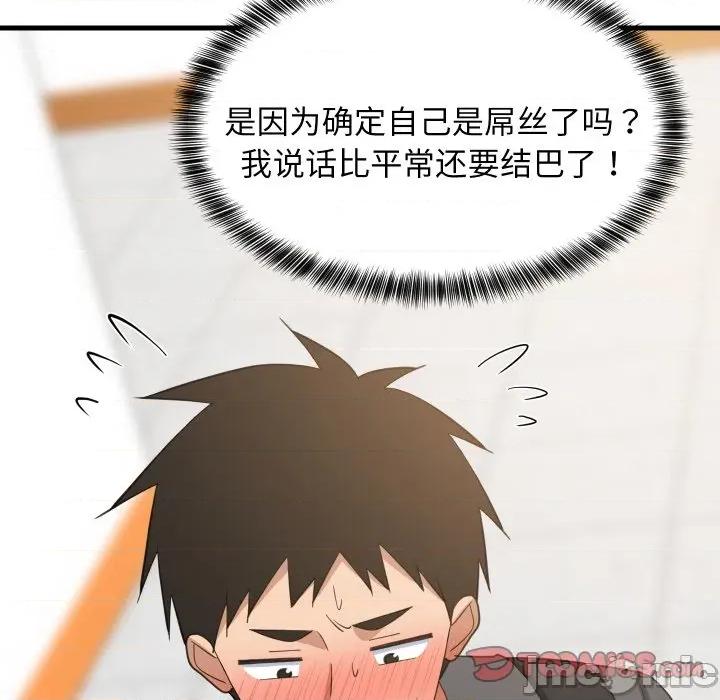 難纏姐妹偏要和我同居 難纏姐妹偏要和我同居-難纏姐妹偏要和我同居 第81話 第45页