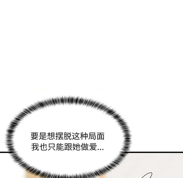 難纏姐妹偏要和我同居 難纏姐妹偏要和我同居-難纏姐妹偏要和我同居 第81話 第47页