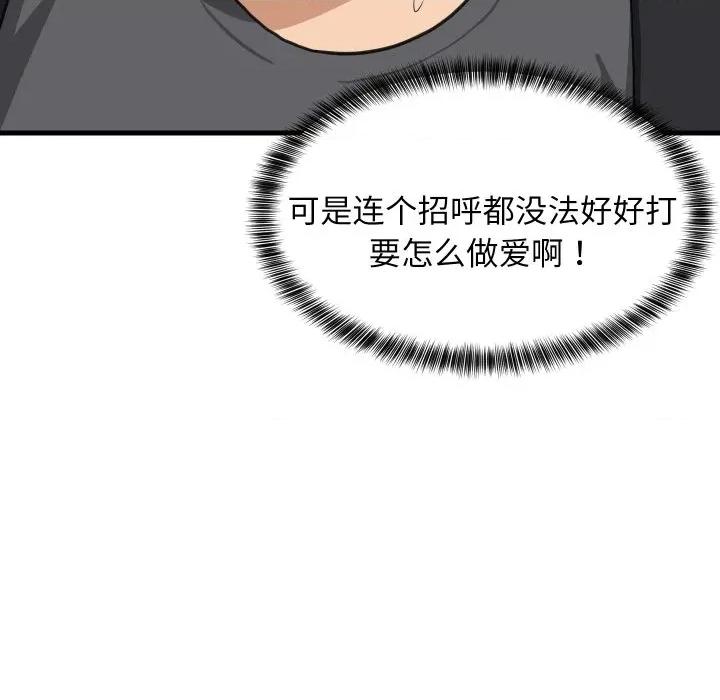 難纏姐妹偏要和我同居 難纏姐妹偏要和我同居-難纏姐妹偏要和我同居 第81話 第49页