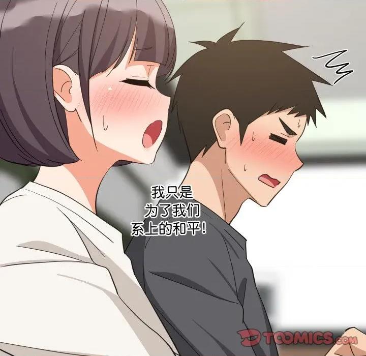 難纏姐妹偏要和我同居 難纏姐妹偏要和我同居-難纏姐妹偏要和我同居 第81話 第63页