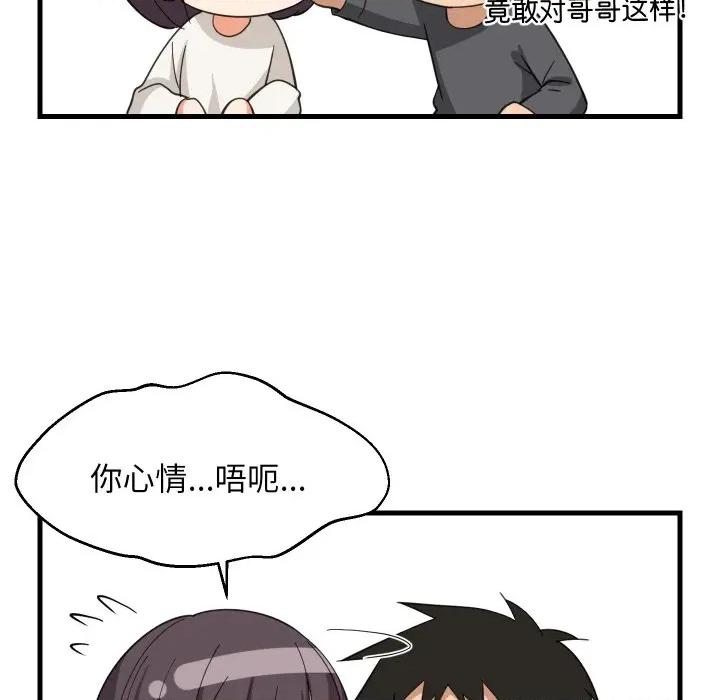 難纏姐妹偏要和我同居 難纏姐妹偏要和我同居-難纏姐妹偏要和我同居 第81話 第67页