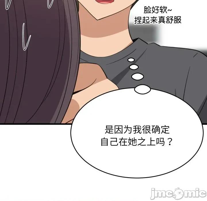 難纏姐妹偏要和我同居 難纏姐妹偏要和我同居-難纏姐妹偏要和我同居 第81話 第70页