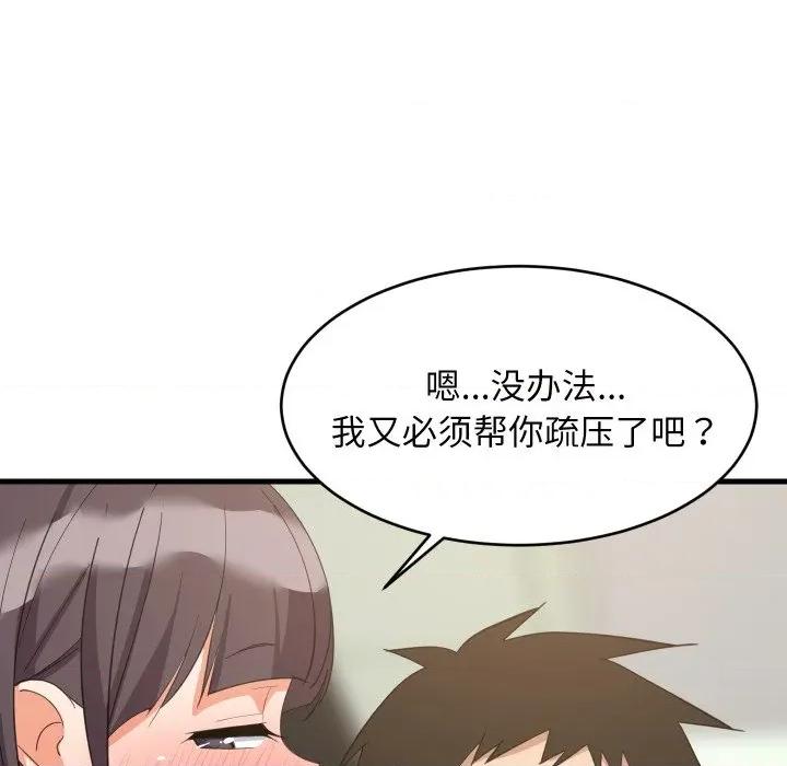 難纏姐妹偏要和我同居 難纏姐妹偏要和我同居-難纏姐妹偏要和我同居 第81話 第77页