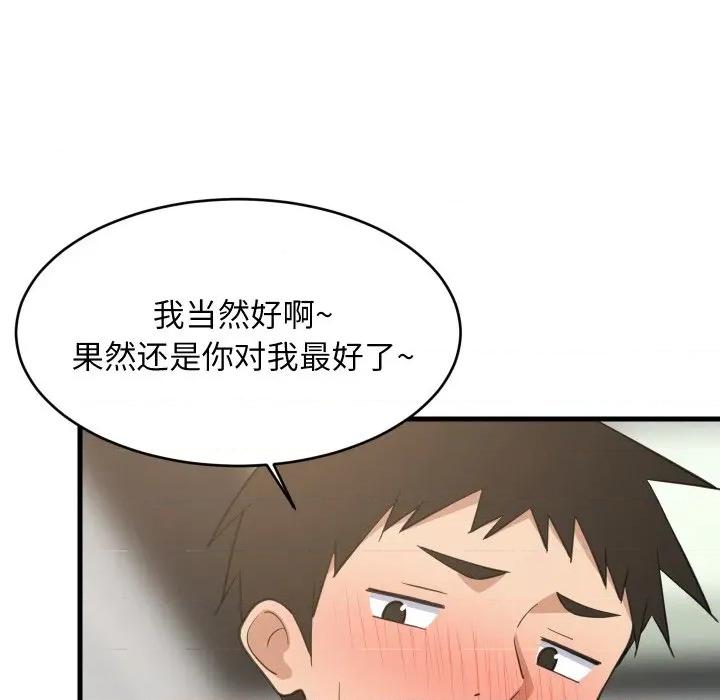 難纏姐妹偏要和我同居 難纏姐妹偏要和我同居-難纏姐妹偏要和我同居 第81話 第79页