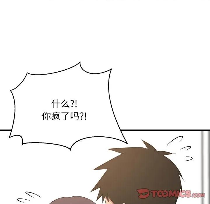 難纏姐妹偏要和我同居 難纏姐妹偏要和我同居-難纏姐妹偏要和我同居 第81話 第87页