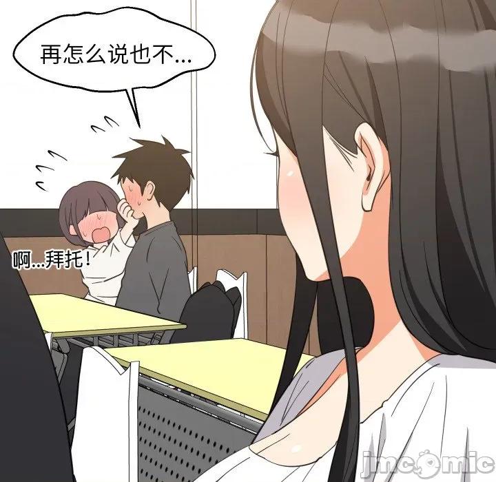 難纏姐妹偏要和我同居 難纏姐妹偏要和我同居-難纏姐妹偏要和我同居 第81話 第90页