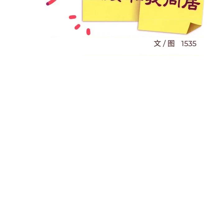 難纏姐妹偏要和我同居 難纏姐妹偏要和我同居-難纏姐妹偏要和我同居 第81話 第97页