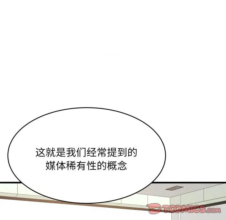 難纏姐妹偏要和我同居 難纏姐妹偏要和我同居-難纏姐妹偏要和我同居 第81話 第99页