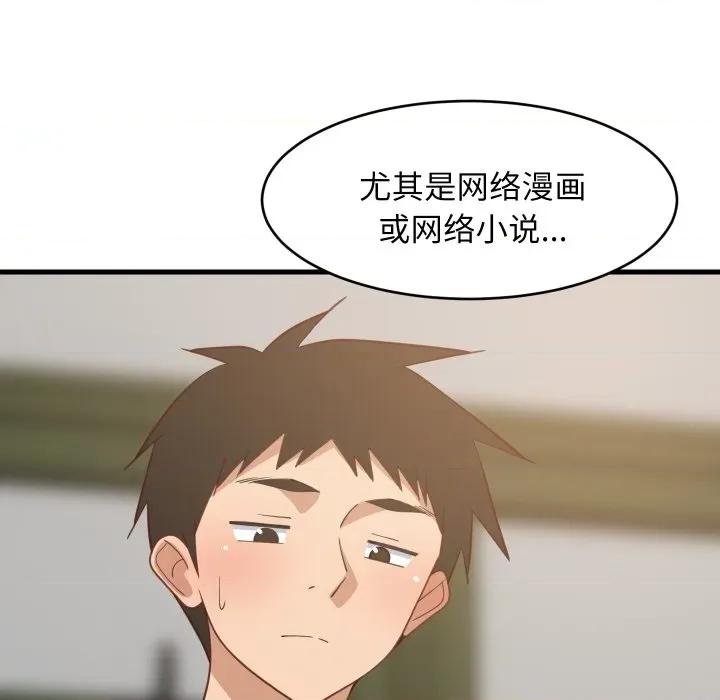 難纏姐妹偏要和我同居 難纏姐妹偏要和我同居-難纏姐妹偏要和我同居 第81話 第103页