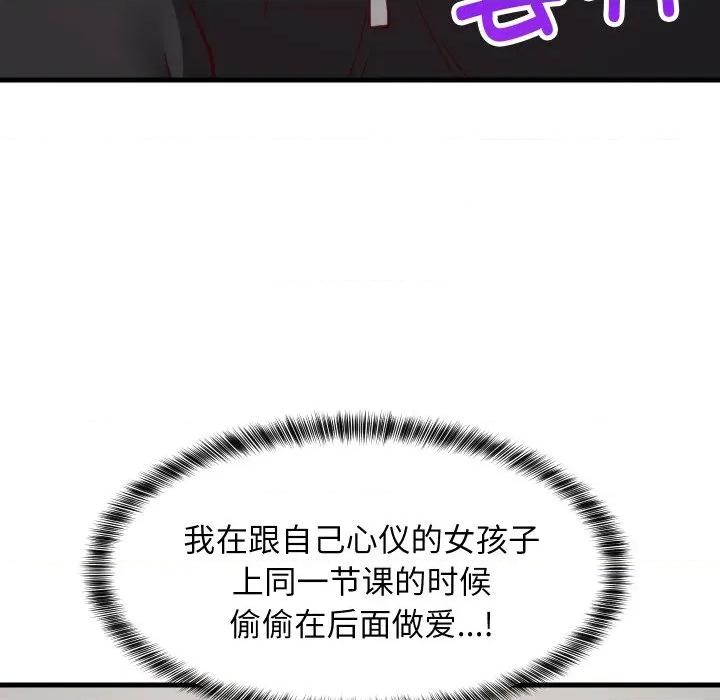 難纏姐妹偏要和我同居 難纏姐妹偏要和我同居-難纏姐妹偏要和我同居 第81話 第118页