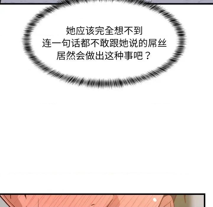 難纏姐妹偏要和我同居 難纏姐妹偏要和我同居-難纏姐妹偏要和我同居 第81話 第121页
