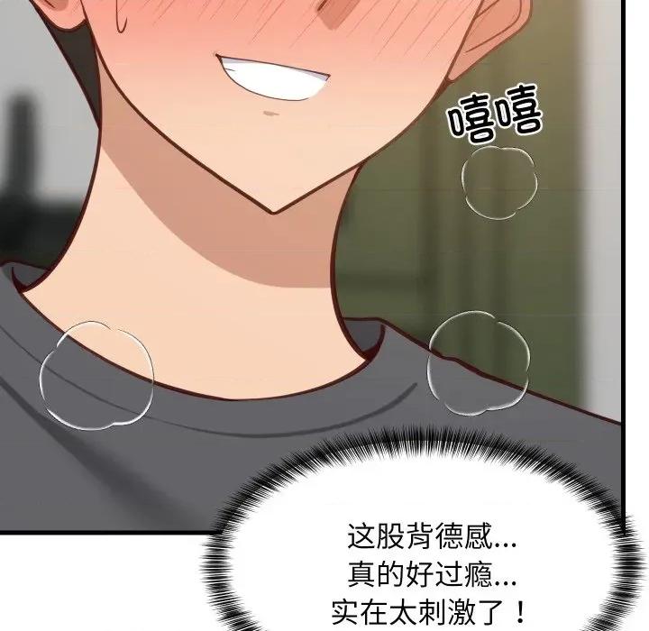 難纏姐妹偏要和我同居 難纏姐妹偏要和我同居-難纏姐妹偏要和我同居 第81話 第122页