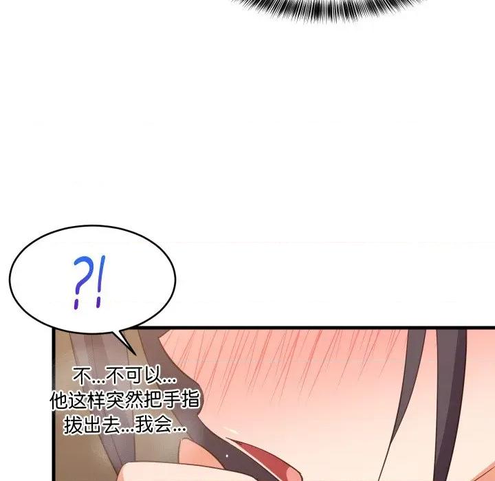 難纏姐妹偏要和我同居 難纏姐妹偏要和我同居-難纏姐妹偏要和我同居 第81話 第138页