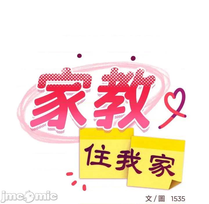 難纏姐妹偏要和我同居 難纏姐妹偏要和我同居-難纏姐妹偏要和我同居 第82話 第43页