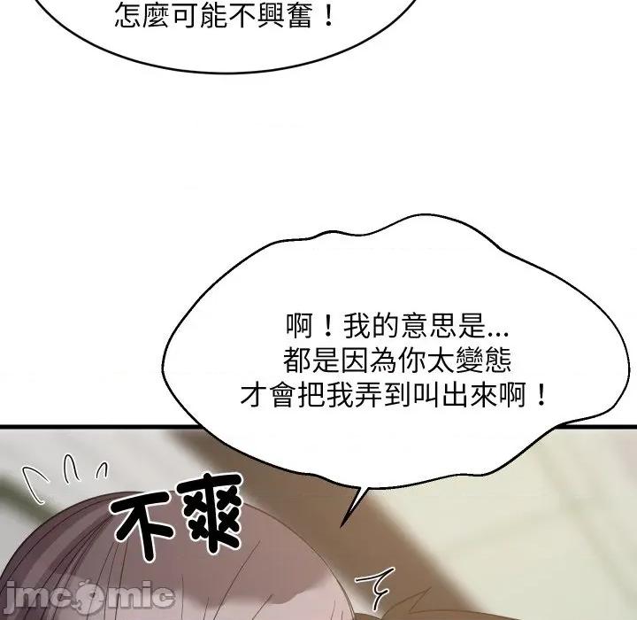 難纏姐妹偏要和我同居 難纏姐妹偏要和我同居-難纏姐妹偏要和我同居 第82話 第53页
