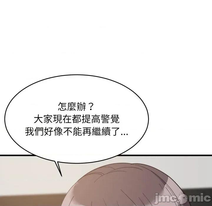 難纏姐妹偏要和我同居 難纏姐妹偏要和我同居-難纏姐妹偏要和我同居 第82話 第57页