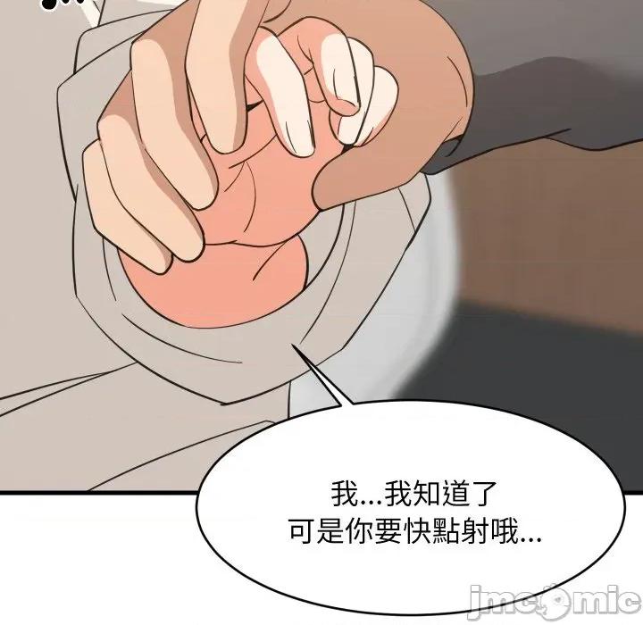 難纏姐妹偏要和我同居 難纏姐妹偏要和我同居-難纏姐妹偏要和我同居 第82話 第66页