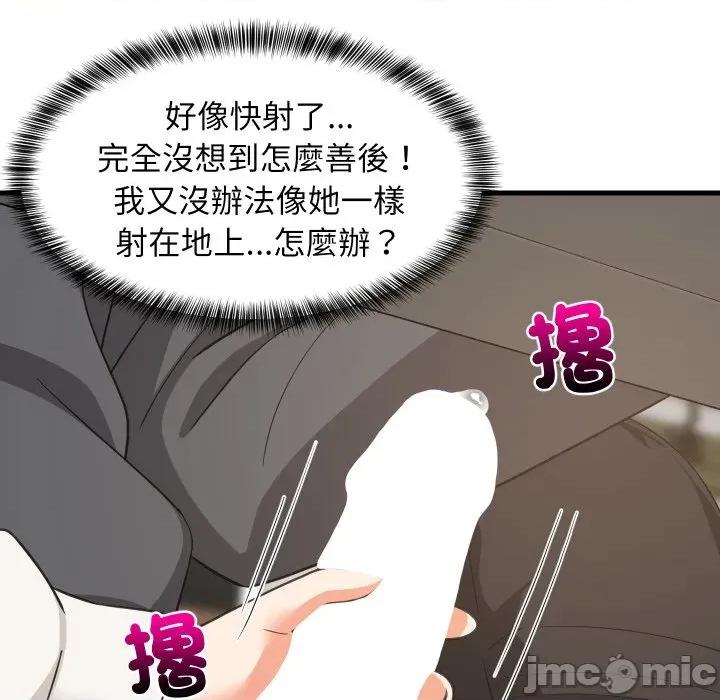 難纏姐妹偏要和我同居 難纏姐妹偏要和我同居-難纏姐妹偏要和我同居 第82話 第97页