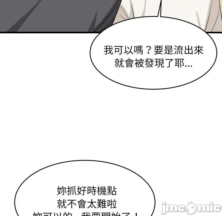 難纏姐妹偏要和我同居 難纏姐妹偏要和我同居-難纏姐妹偏要和我同居 第82話 第103页