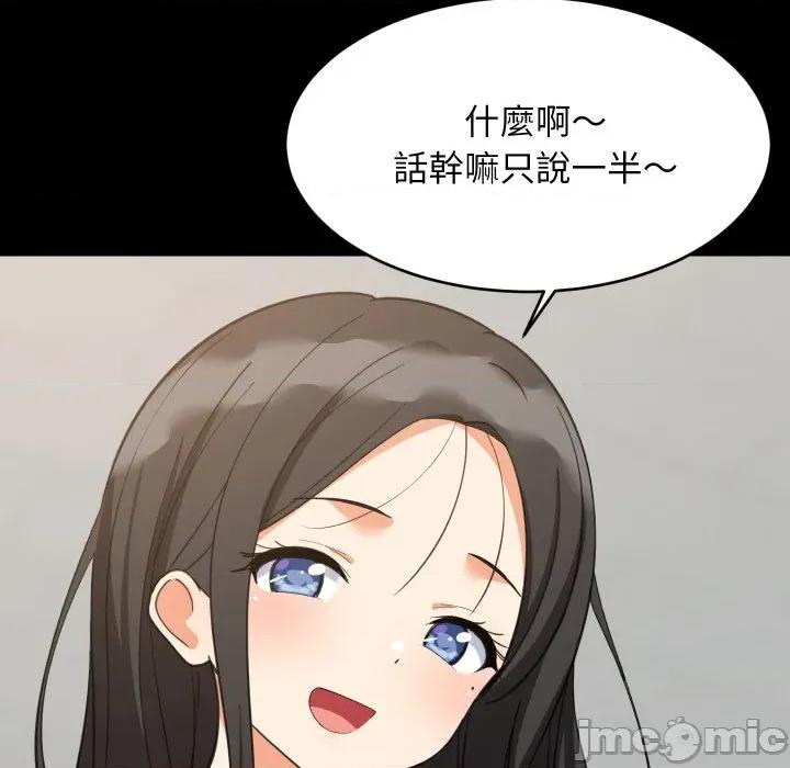 難纏姐妹偏要和我同居 難纏姐妹偏要和我同居-難纏姐妹偏要和我同居 第83話 第32页