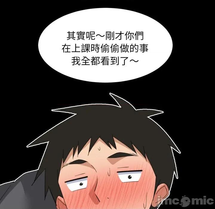 難纏姐妹偏要和我同居 難纏姐妹偏要和我同居-難纏姐妹偏要和我同居 第83話 第50页