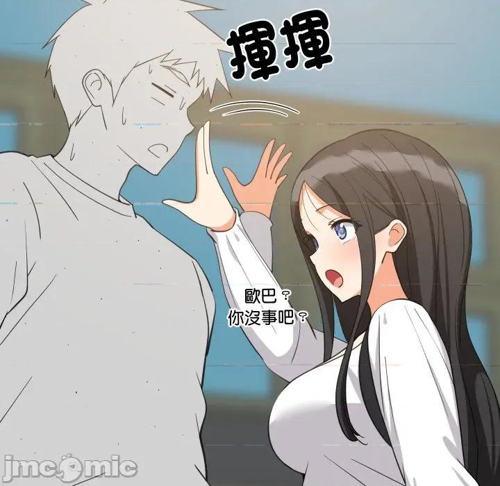 難纏姐妹偏要和我同居 難纏姐妹偏要和我同居-難纏姐妹偏要和我同居 第83話 第72页