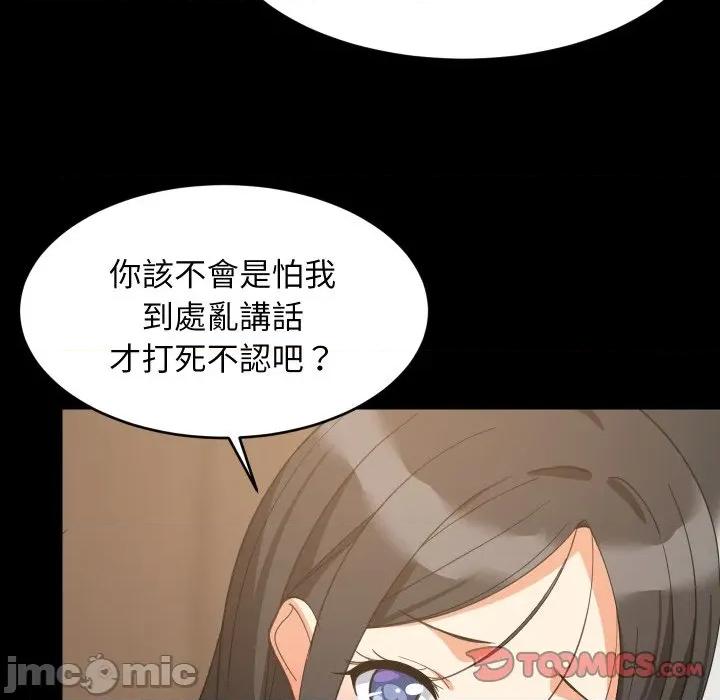 難纏姐妹偏要和我同居 難纏姐妹偏要和我同居-難纏姐妹偏要和我同居 第83話 第81页