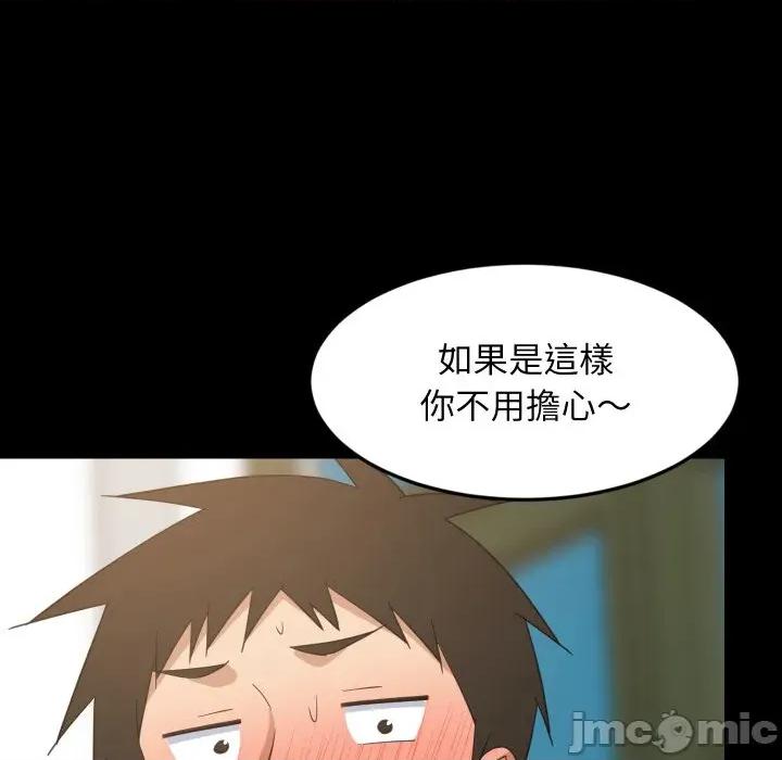 難纏姐妹偏要和我同居 難纏姐妹偏要和我同居-難纏姐妹偏要和我同居 第83話 第83页