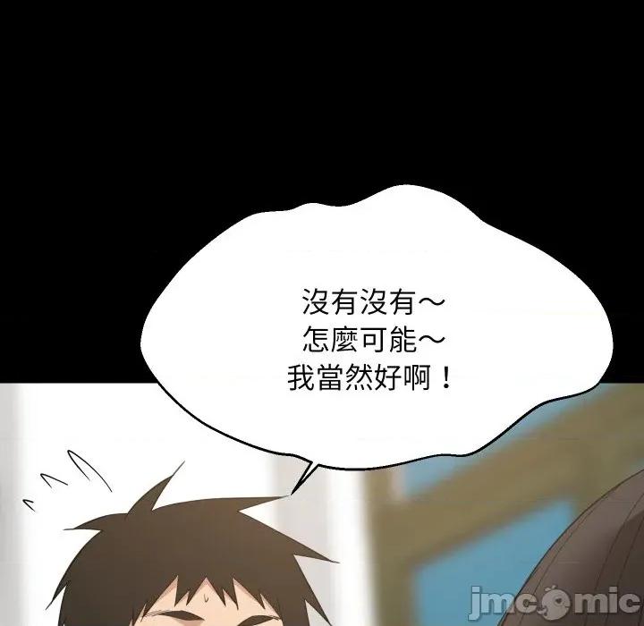 難纏姐妹偏要和我同居 難纏姐妹偏要和我同居-難纏姐妹偏要和我同居 第83話 第97页
