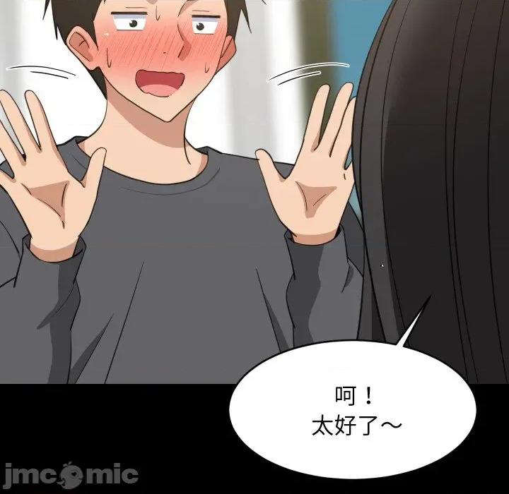 難纏姐妹偏要和我同居 難纏姐妹偏要和我同居-難纏姐妹偏要和我同居 第83話 第98页