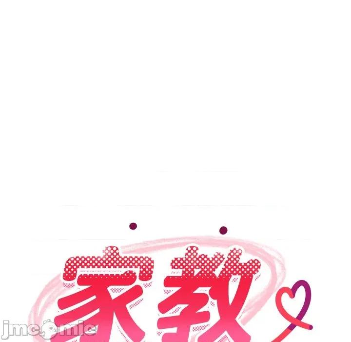 難纏姐妹偏要和我同居 難纏姐妹偏要和我同居-難纏姐妹偏要和我同居 第83話 第114页